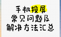 为什么会投屏失败(为什么会头晕还有点想吐的感觉)