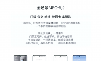 手机的nfc功能有什么用(手机的nfc功能是干什么的)