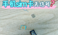关于无sim卡是什么意思的信息