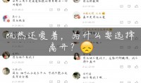 快手为什么评论不了(快手评论限制怎么解开)